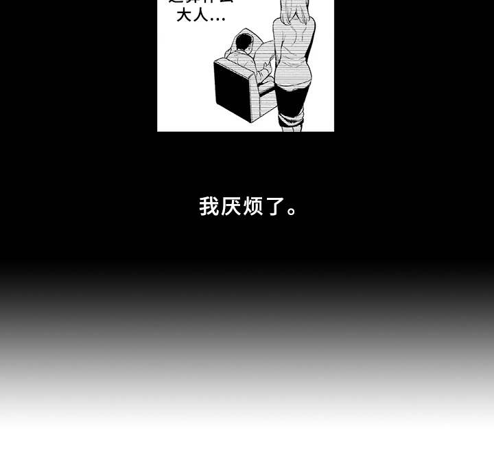 成长的契机漫画,第2章：厌烦2图