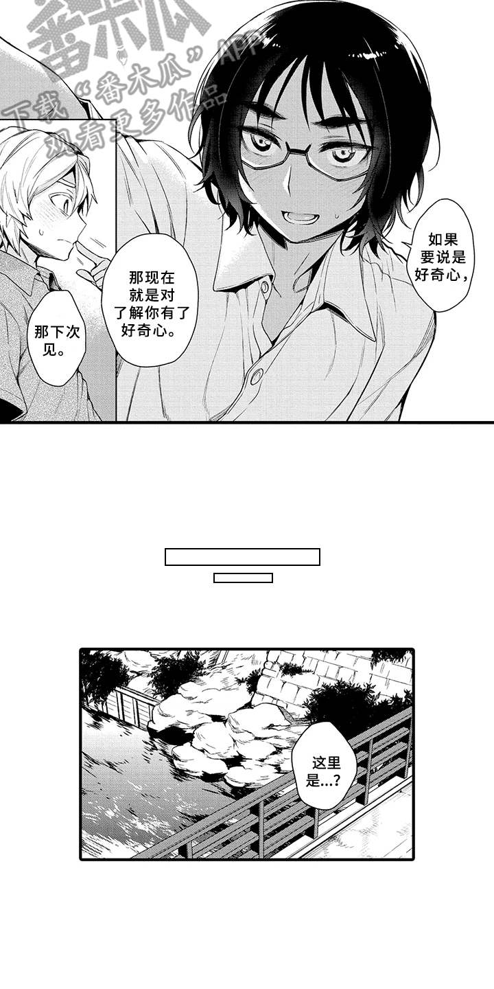 成长的契机漫画,第4章：好奇心2图