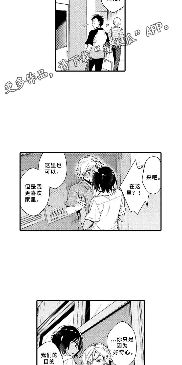 成长的契机漫画,第4章：好奇心2图