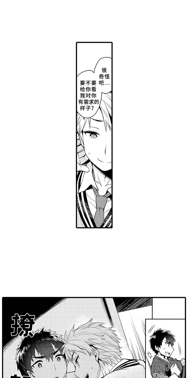 成长的契机漫画,第16章：超乎想象1图