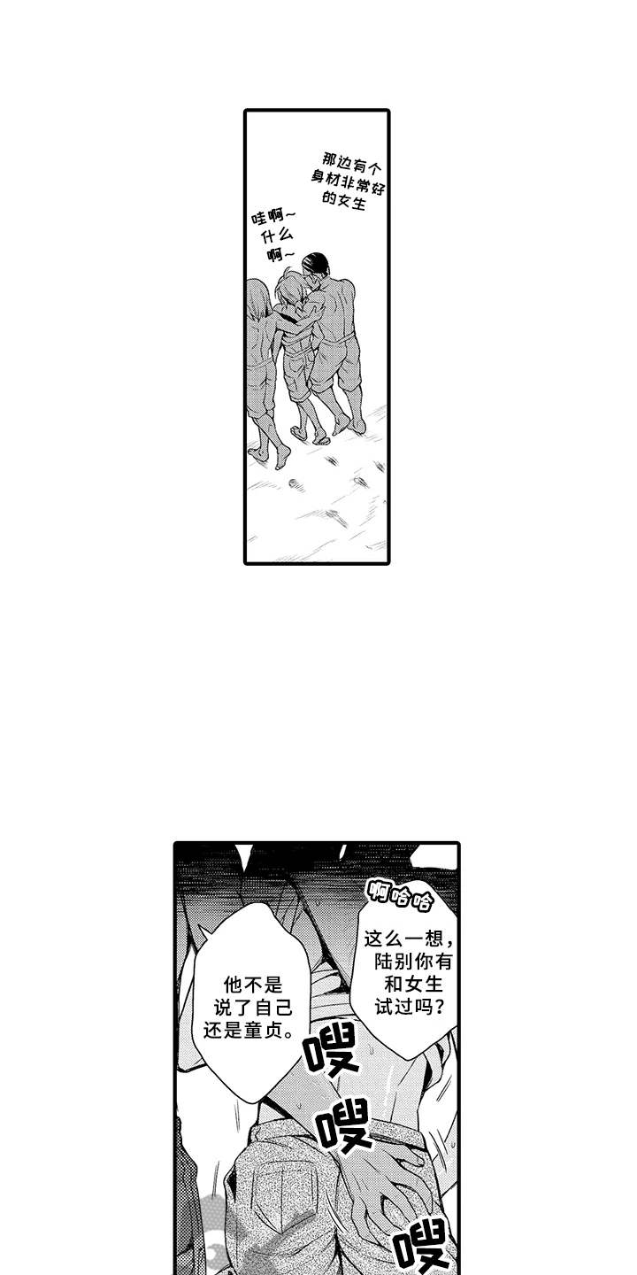 成长的契机漫画,第8章：明白了1图