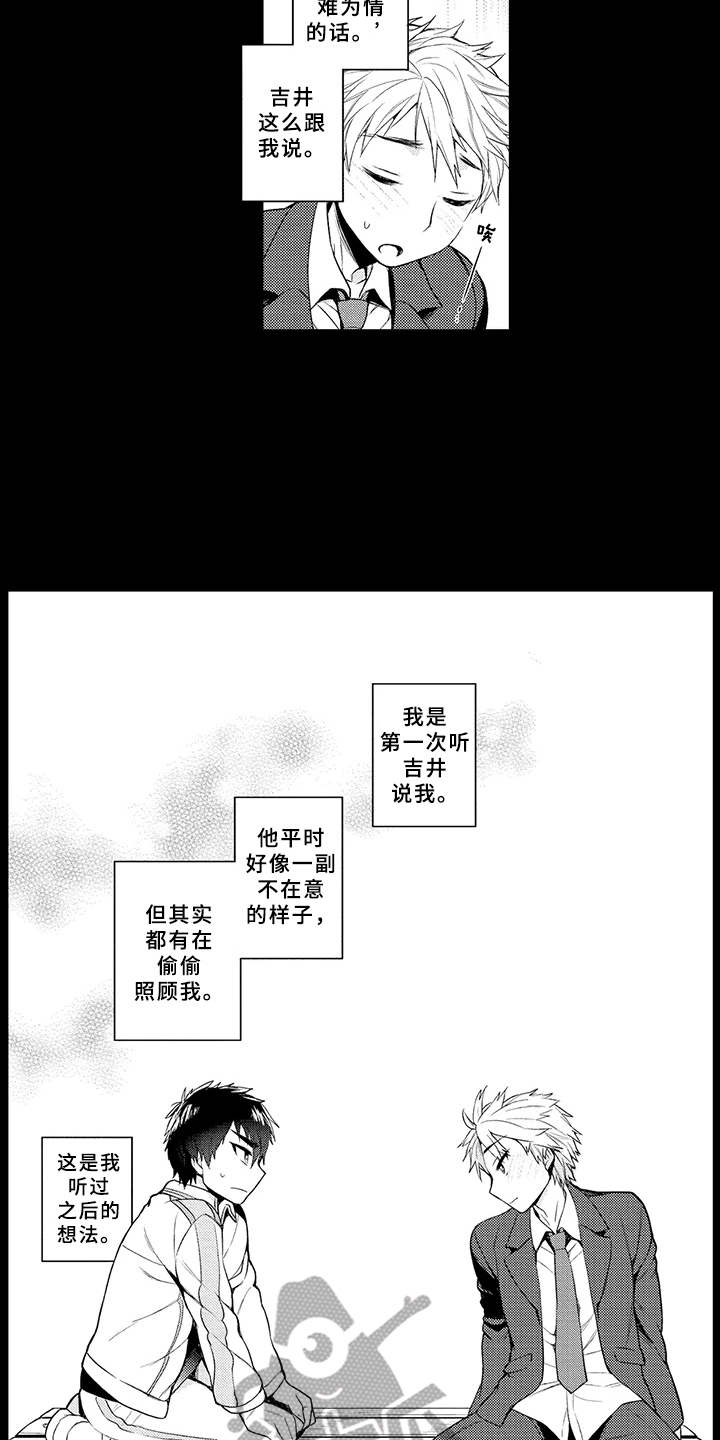 成长的契机漫画,第15章：告白2图