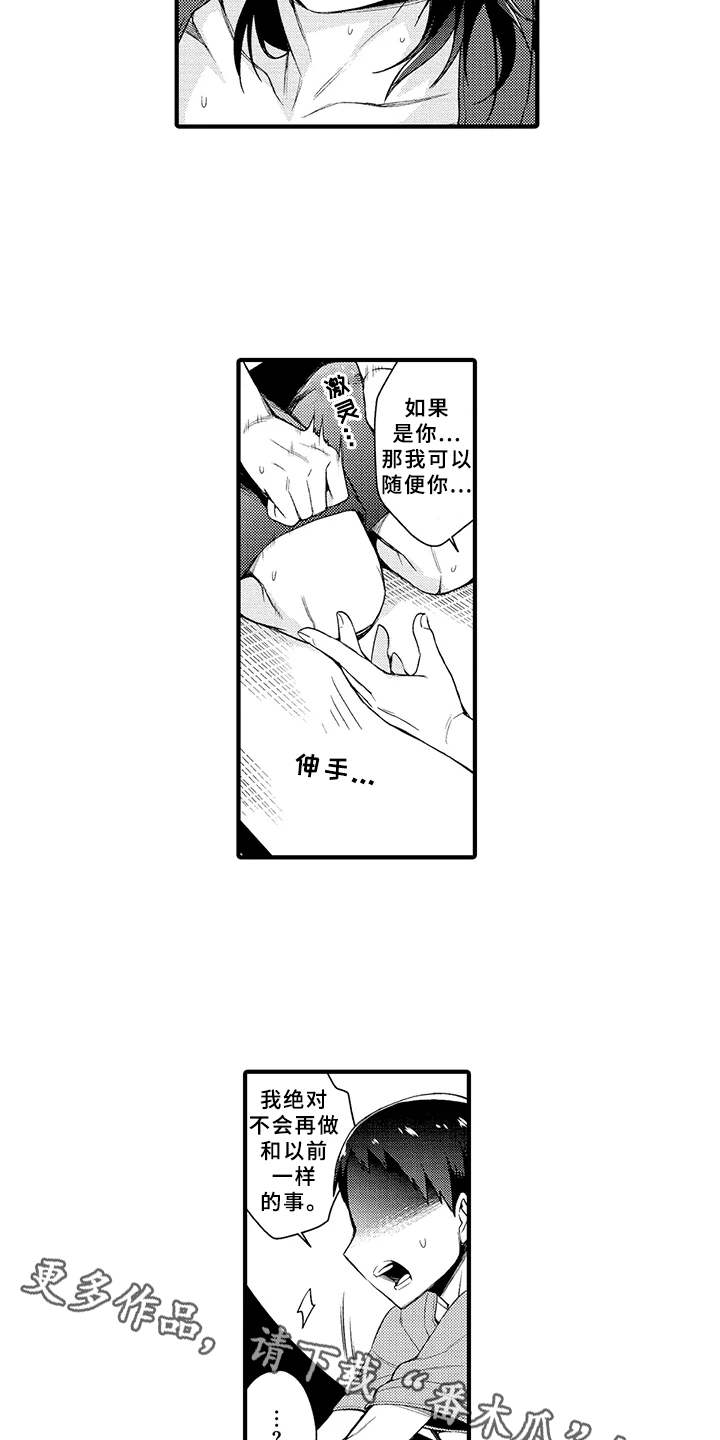 成长的契机漫画,第14章：毫无保留2图