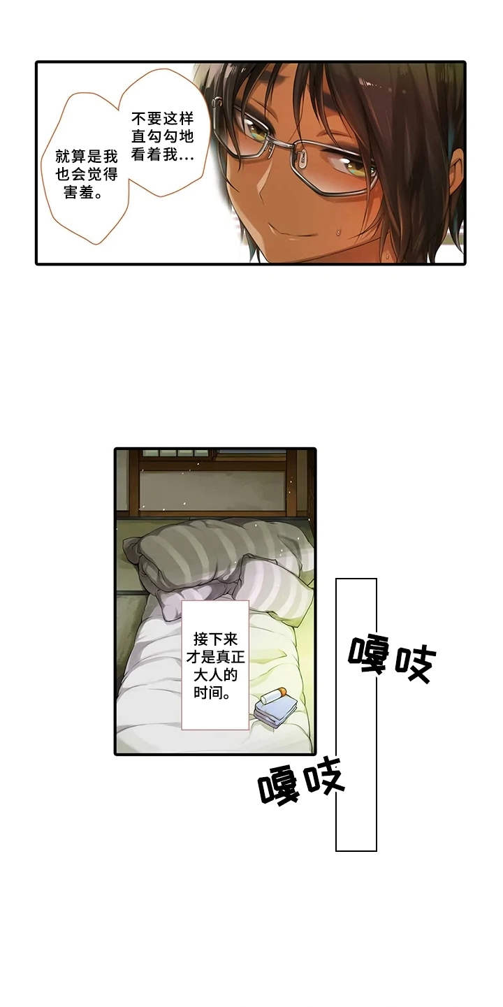 成长的契机漫画,第3章：有味道1图