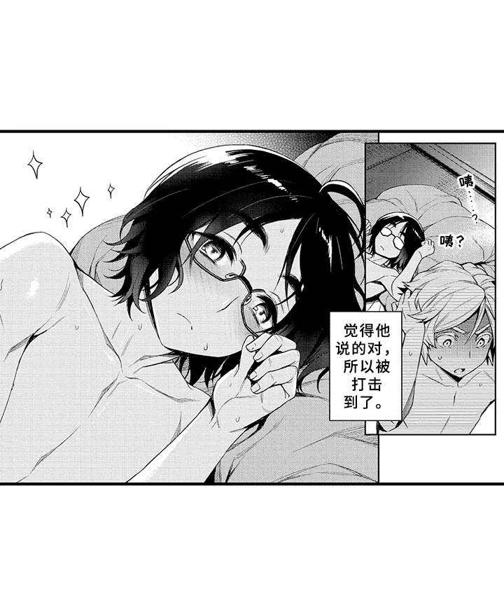 成长的契机漫画,第3章：有味道1图