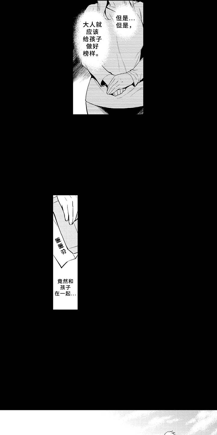 成长的契机漫画,第2章：厌烦2图