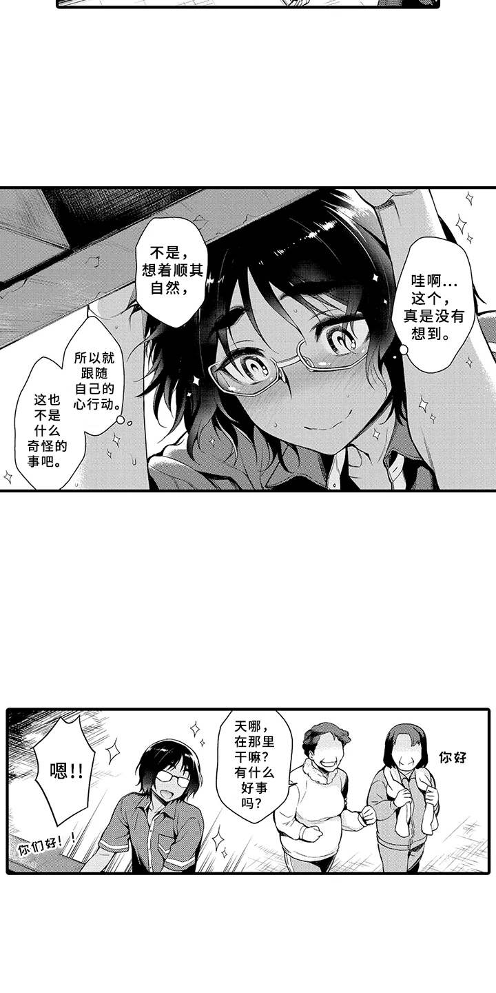 成长的契机漫画,第3章：有味道2图
