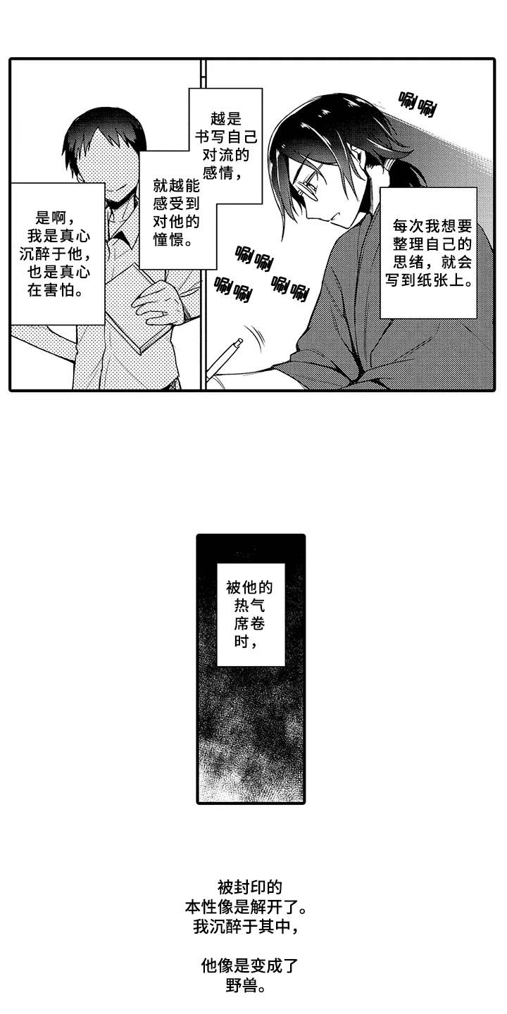 成长的契机漫画,第14章：毫无保留1图