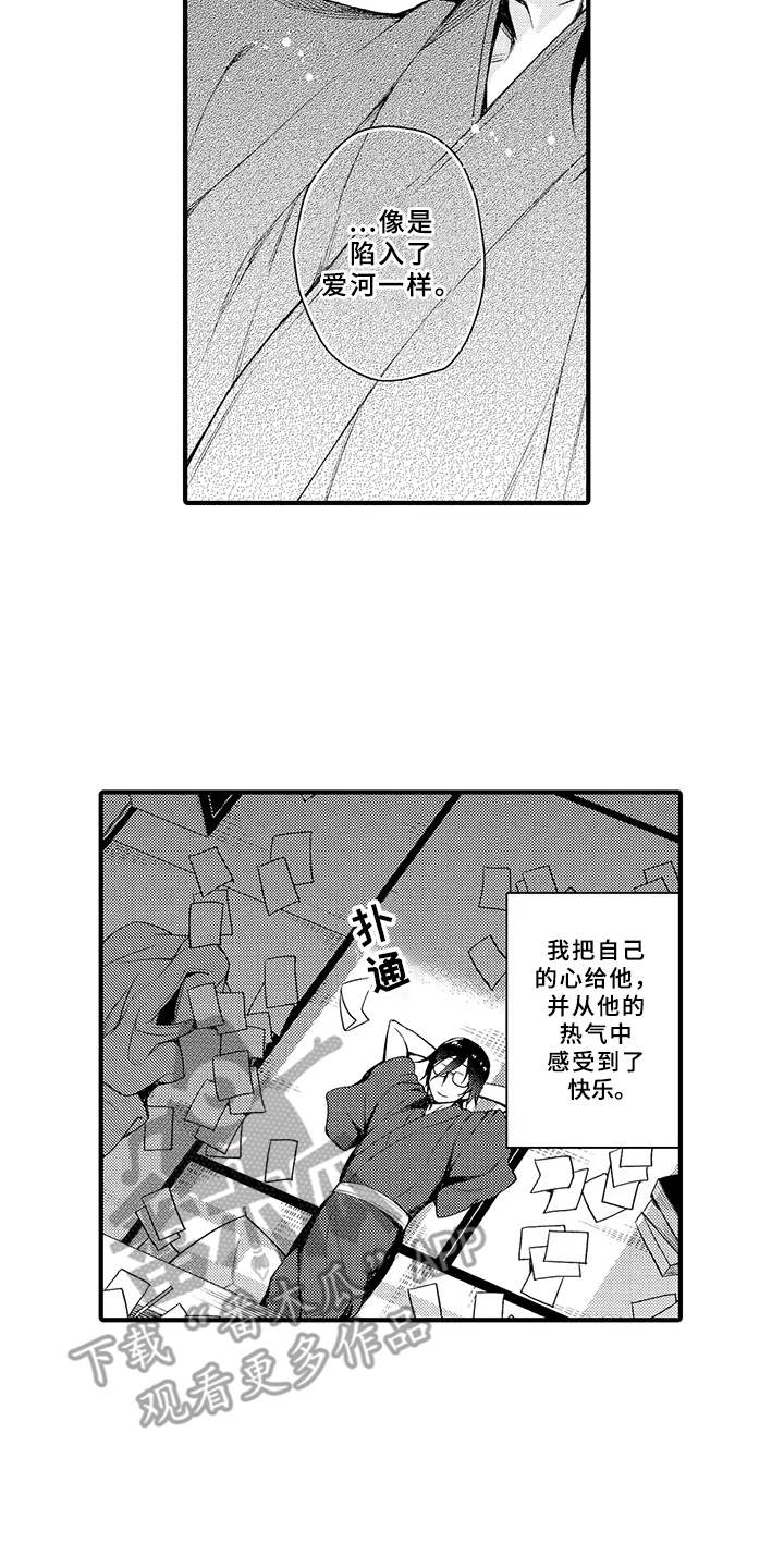 成长的契机漫画,第14章：毫无保留2图