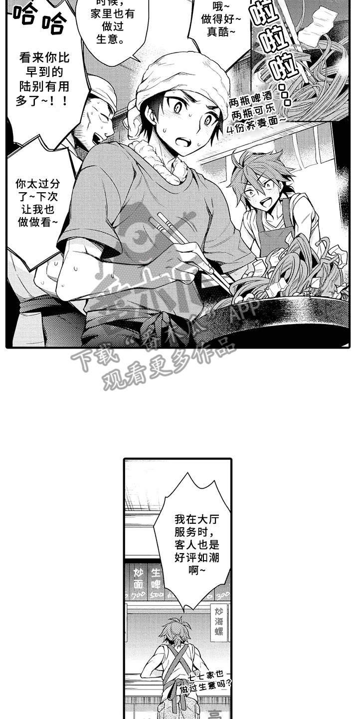 成长的契机漫画,第8章：明白了2图