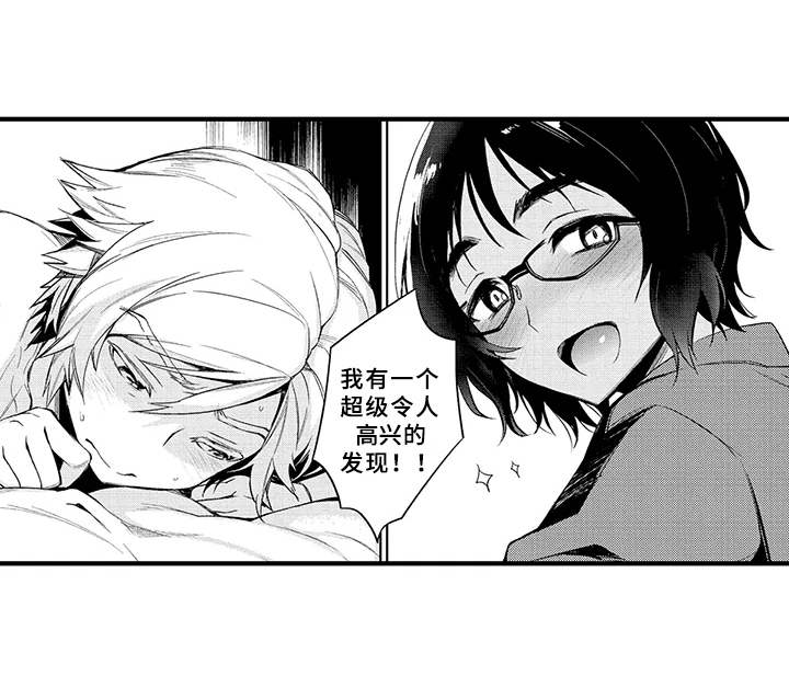 成长的契机漫画,第3章：有味道1图