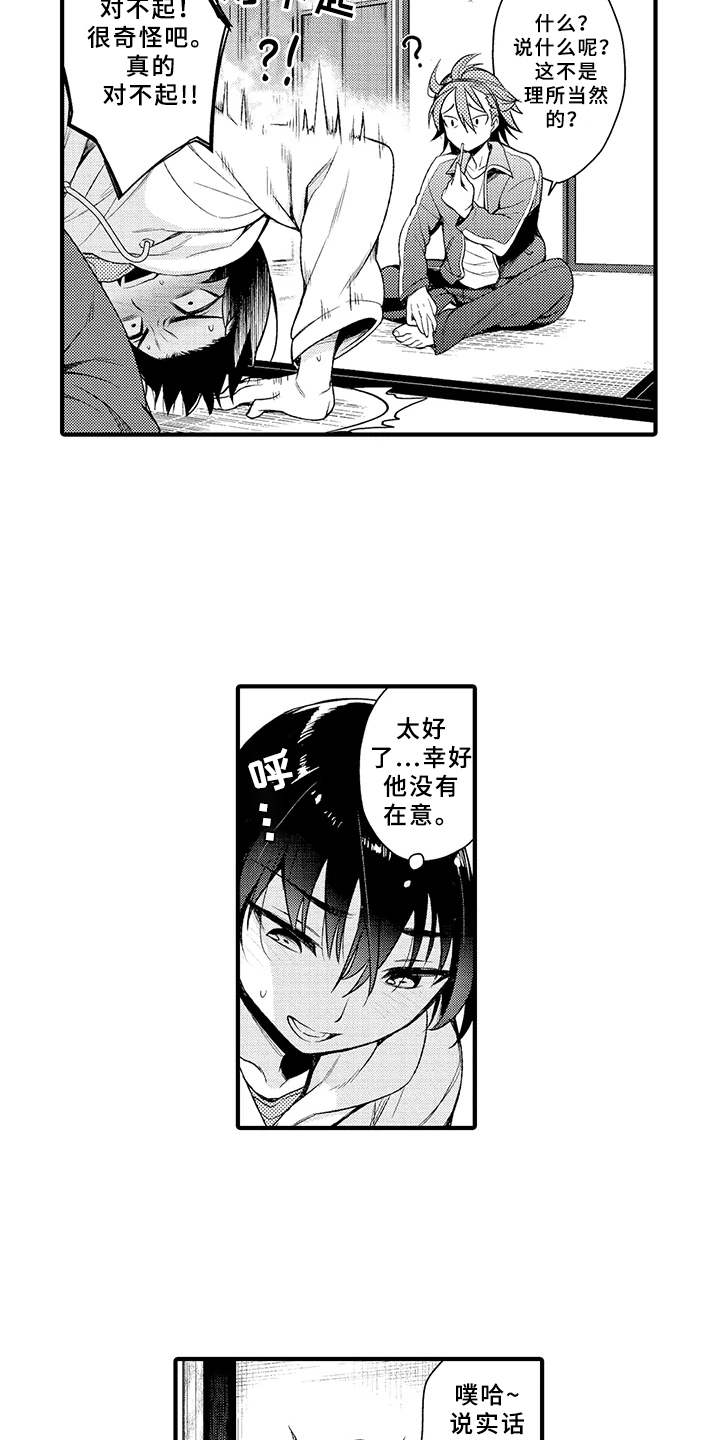 成长的契机漫画,第6章：很在意2图