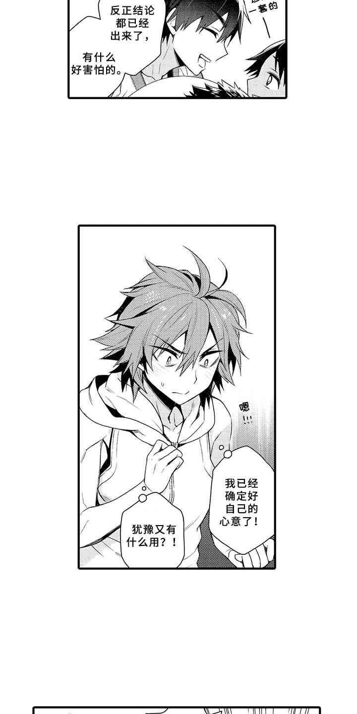 成长的契机漫画,第10章：星夜约会1图