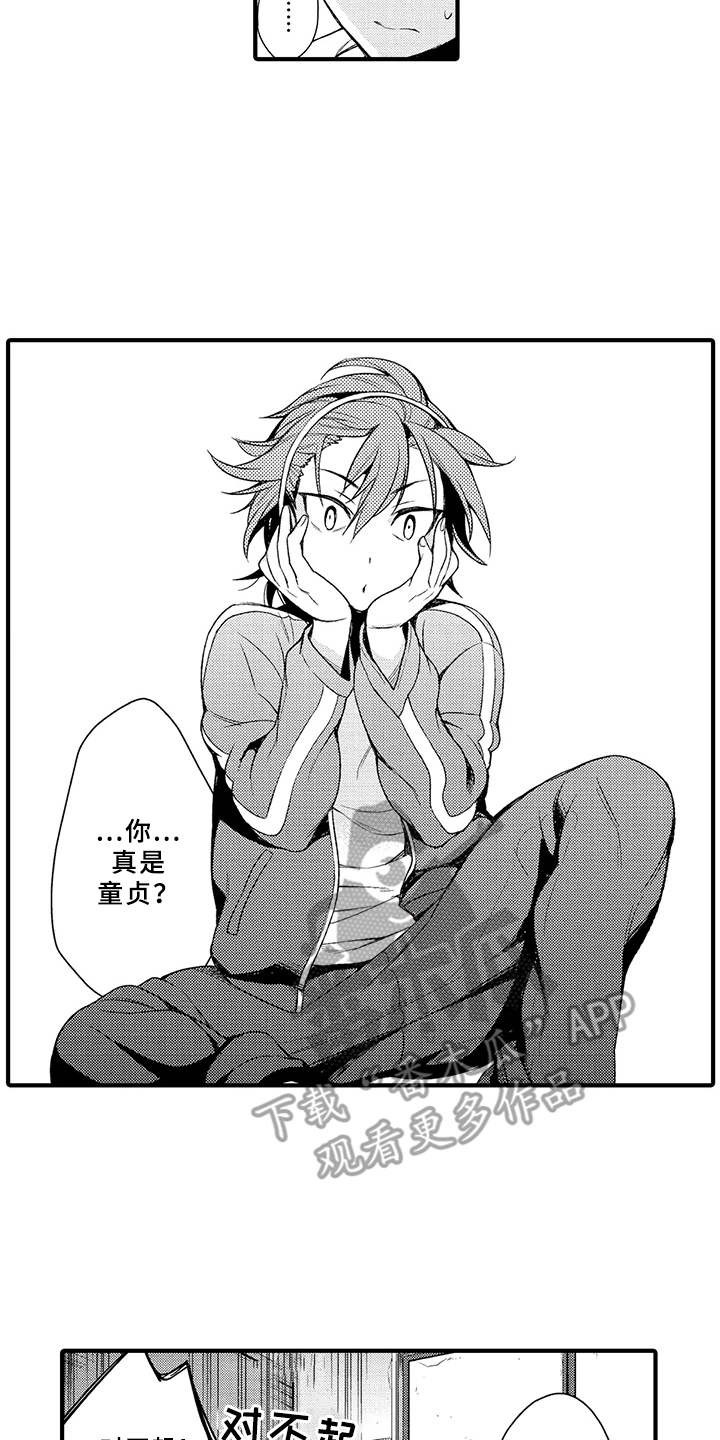 成长的契机漫画,第6章：很在意1图