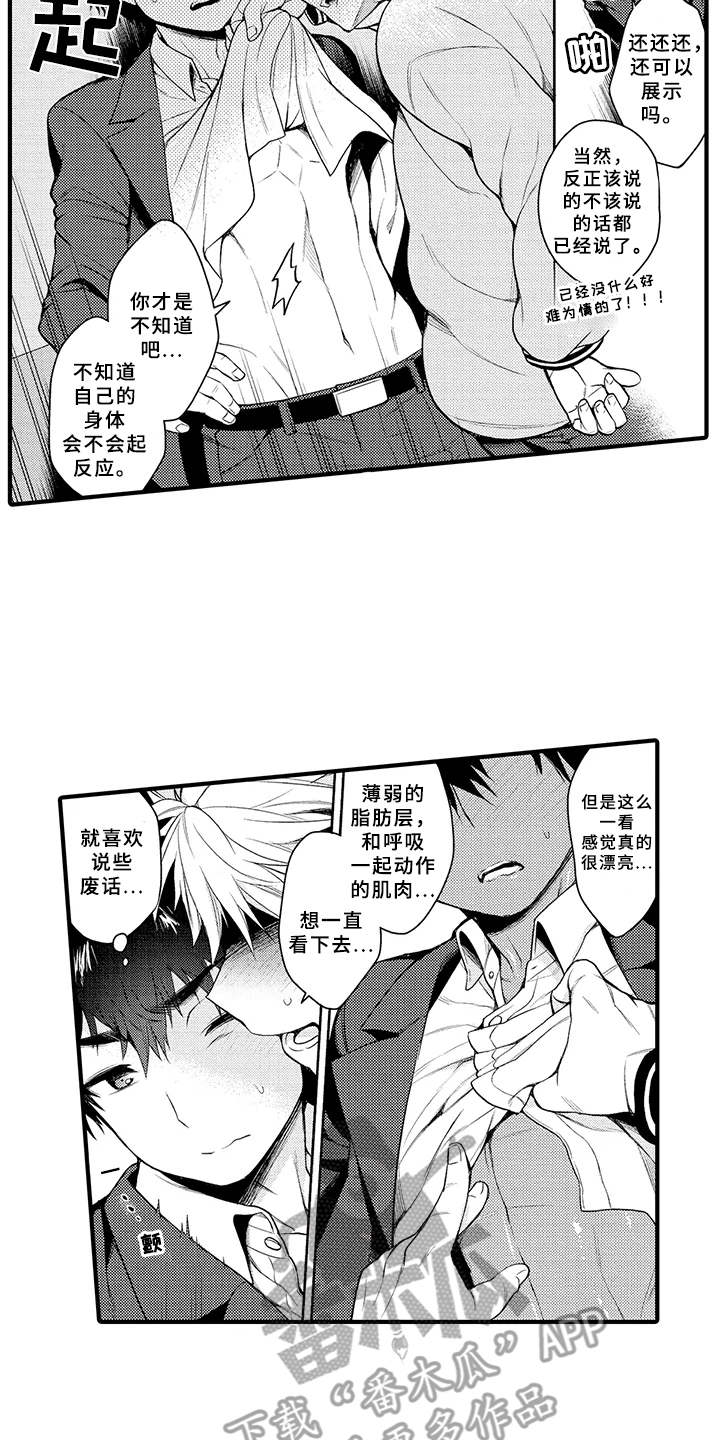 成长的契机漫画,第16章：超乎想象2图