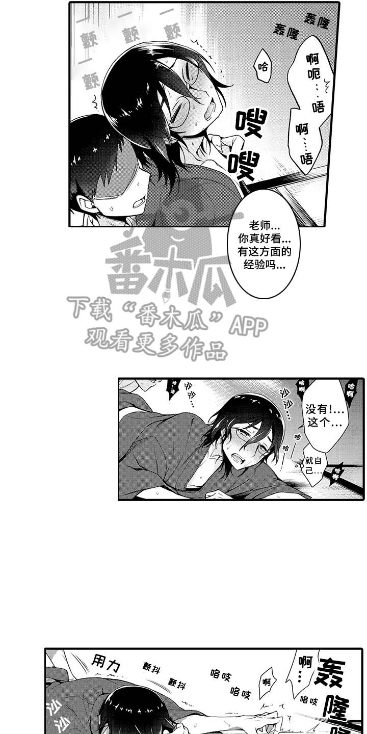 成长的契机漫画,第13章：天晴2图