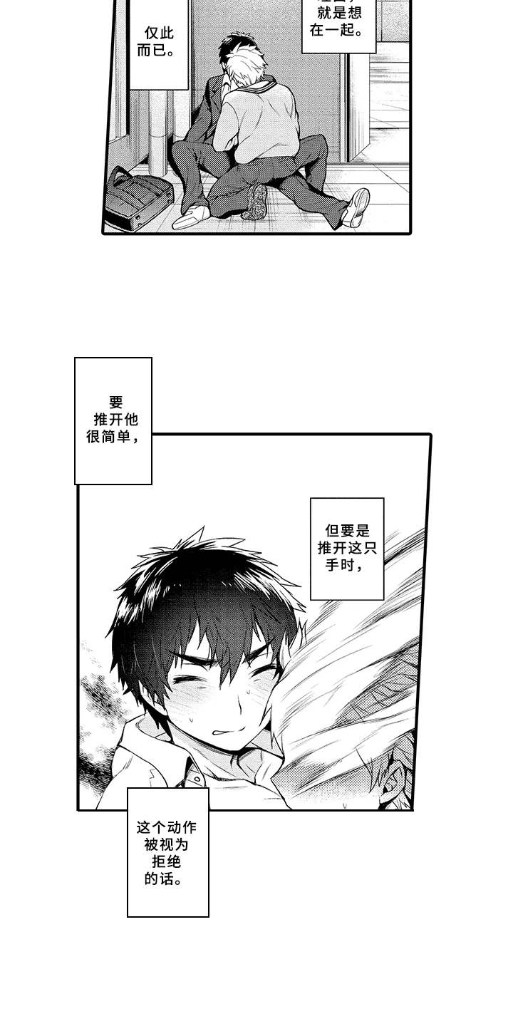 成长的契机漫画,第16章：超乎想象2图