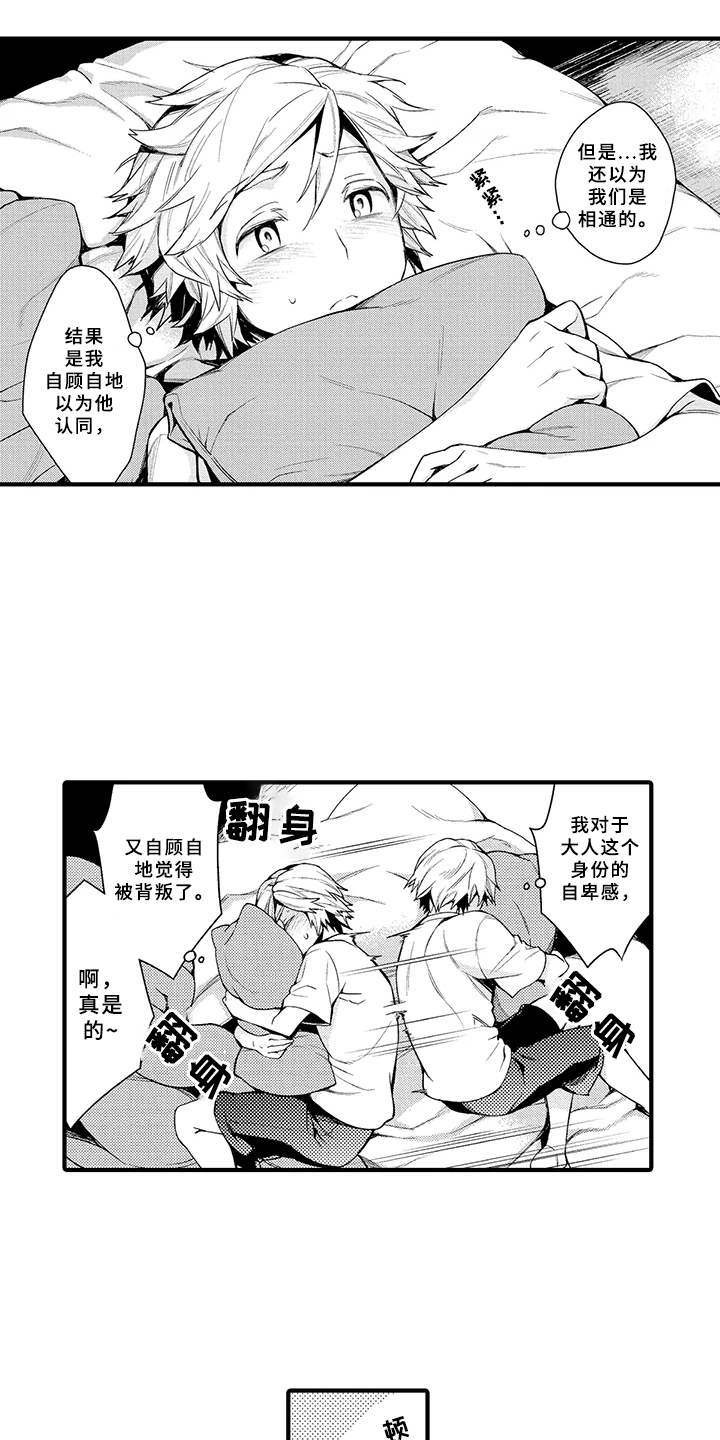 成长的契机漫画,第3章：有味道1图