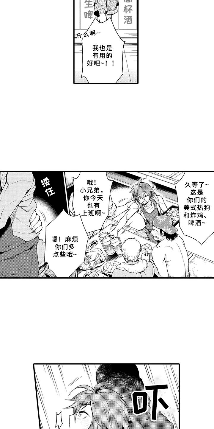 成长的契机漫画,第8章：明白了1图