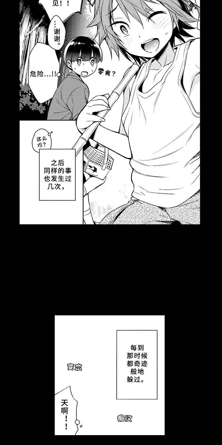 成长的契机漫画,第5章：兼职1图
