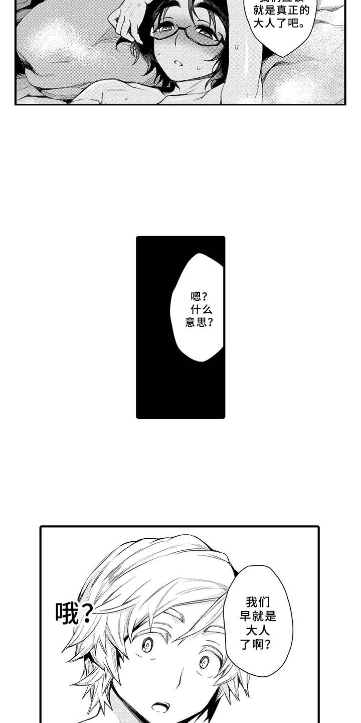 成长的契机漫画,第3章：有味道1图