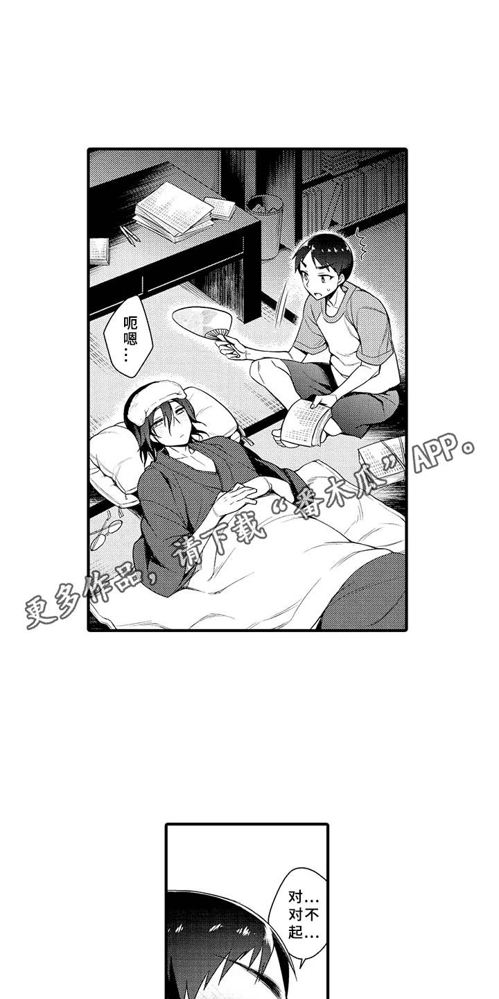 成长的契机漫画,第14章：毫无保留1图