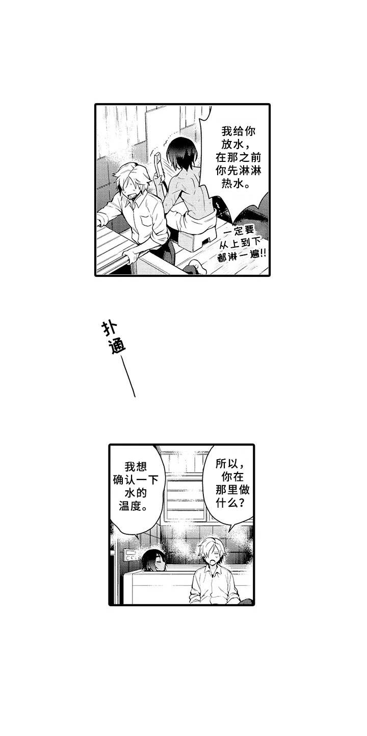 成长的契机漫画,第1章：异乡人1图