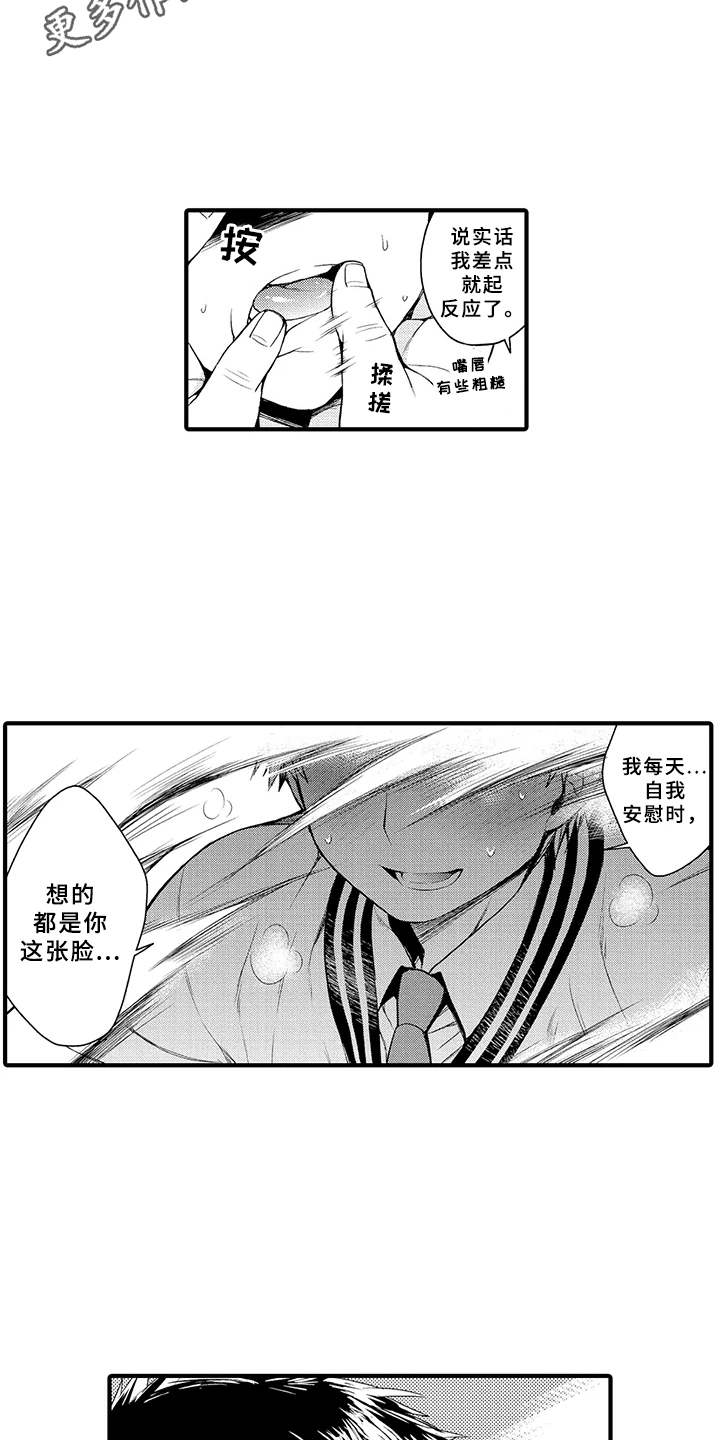 成长的契机漫画,第16章：超乎想象1图