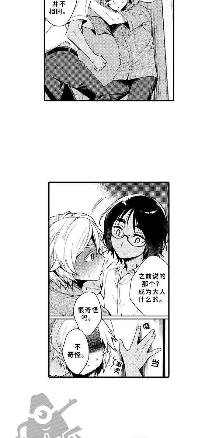 成长的契机漫画,第4章：好奇心1图