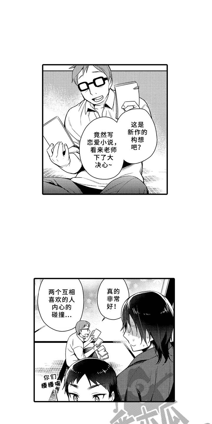 成长的契机漫画,第15章：告白1图