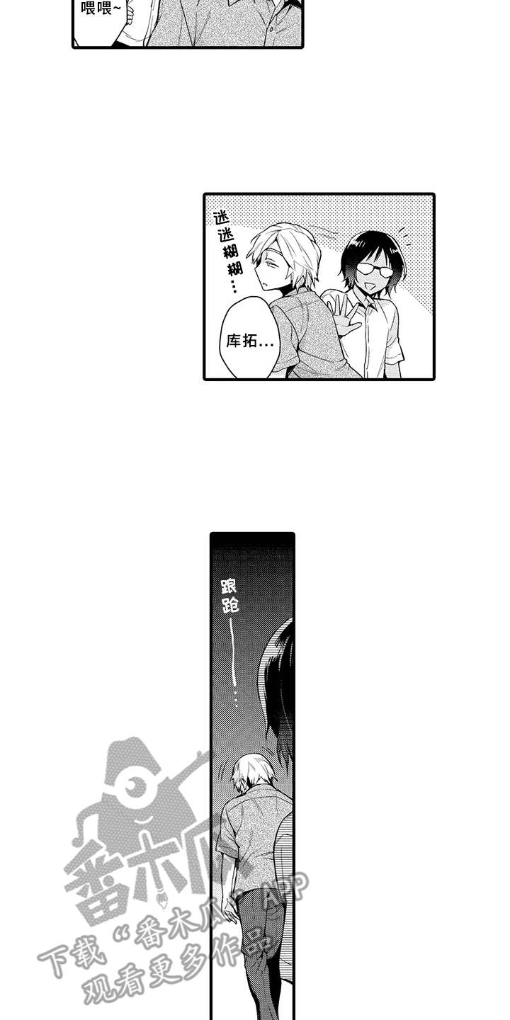 成长的契机漫画,第4章：好奇心2图