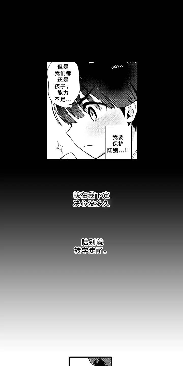 成长的契机漫画,第5章：兼职2图