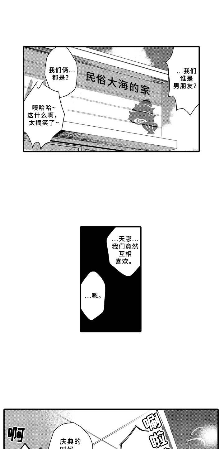 成长的契机漫画,第8章：明白了1图