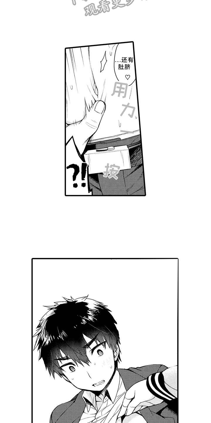 成长的契机漫画,第16章：超乎想象1图