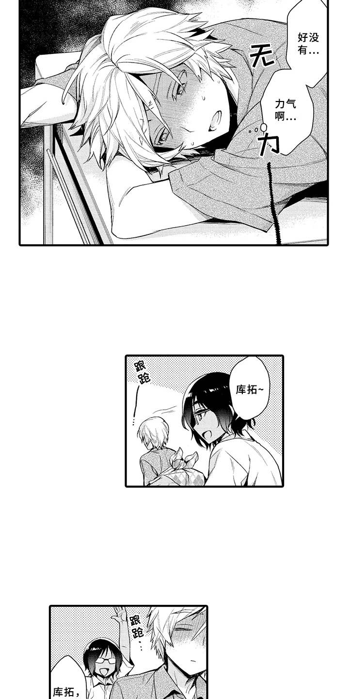 成长的契机漫画,第4章：好奇心1图