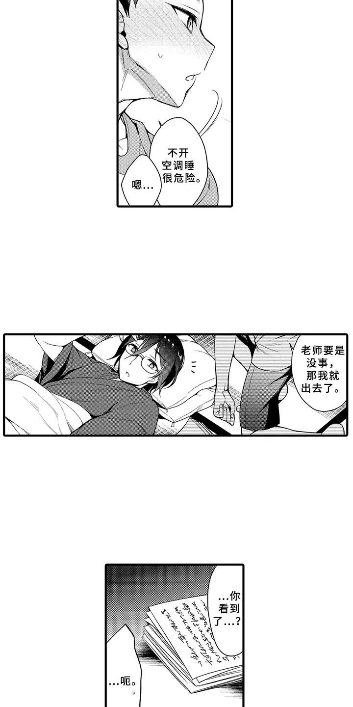 成长的契机漫画,第14章：毫无保留2图