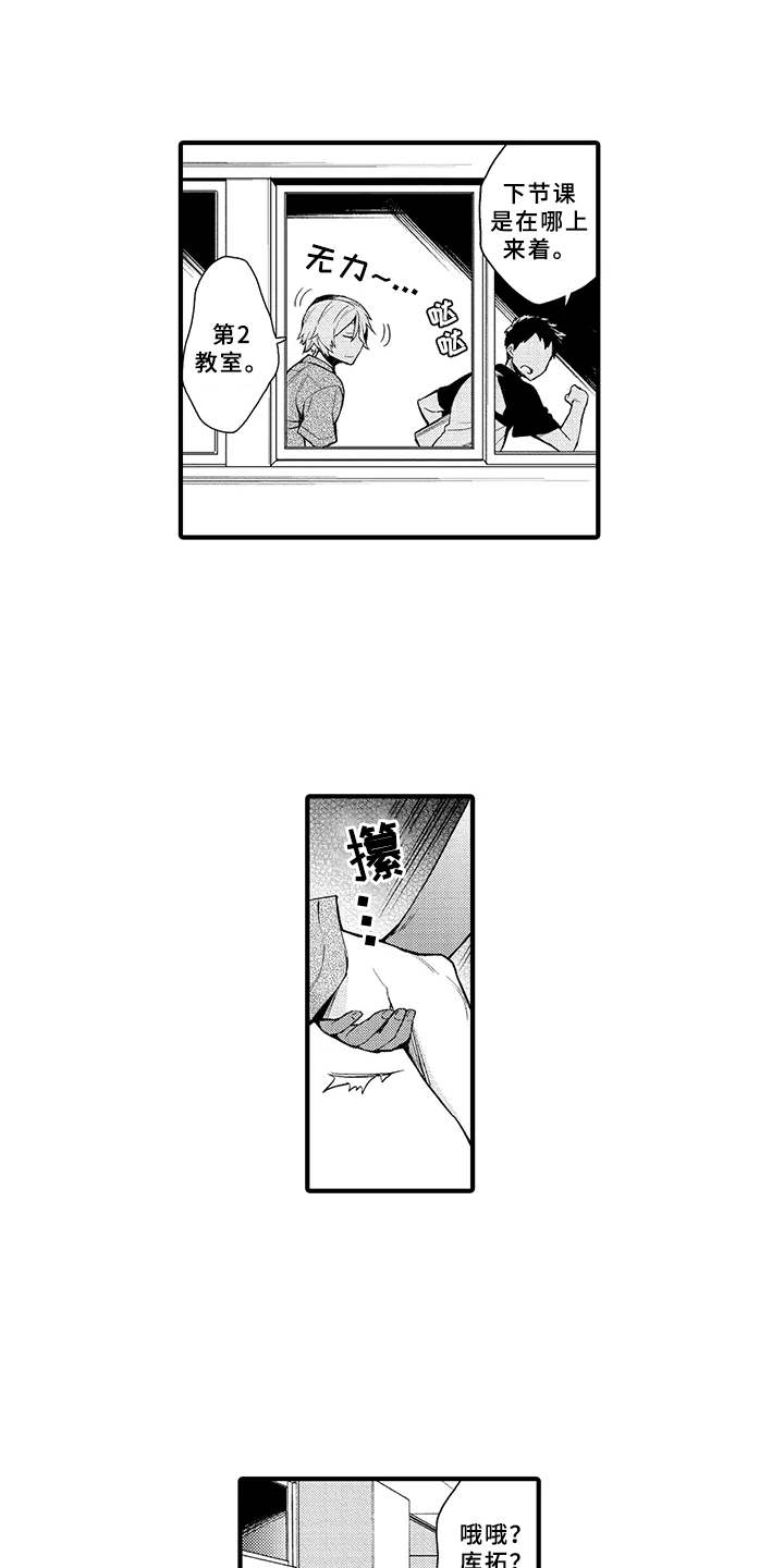 成长的契机漫画,第4章：好奇心1图