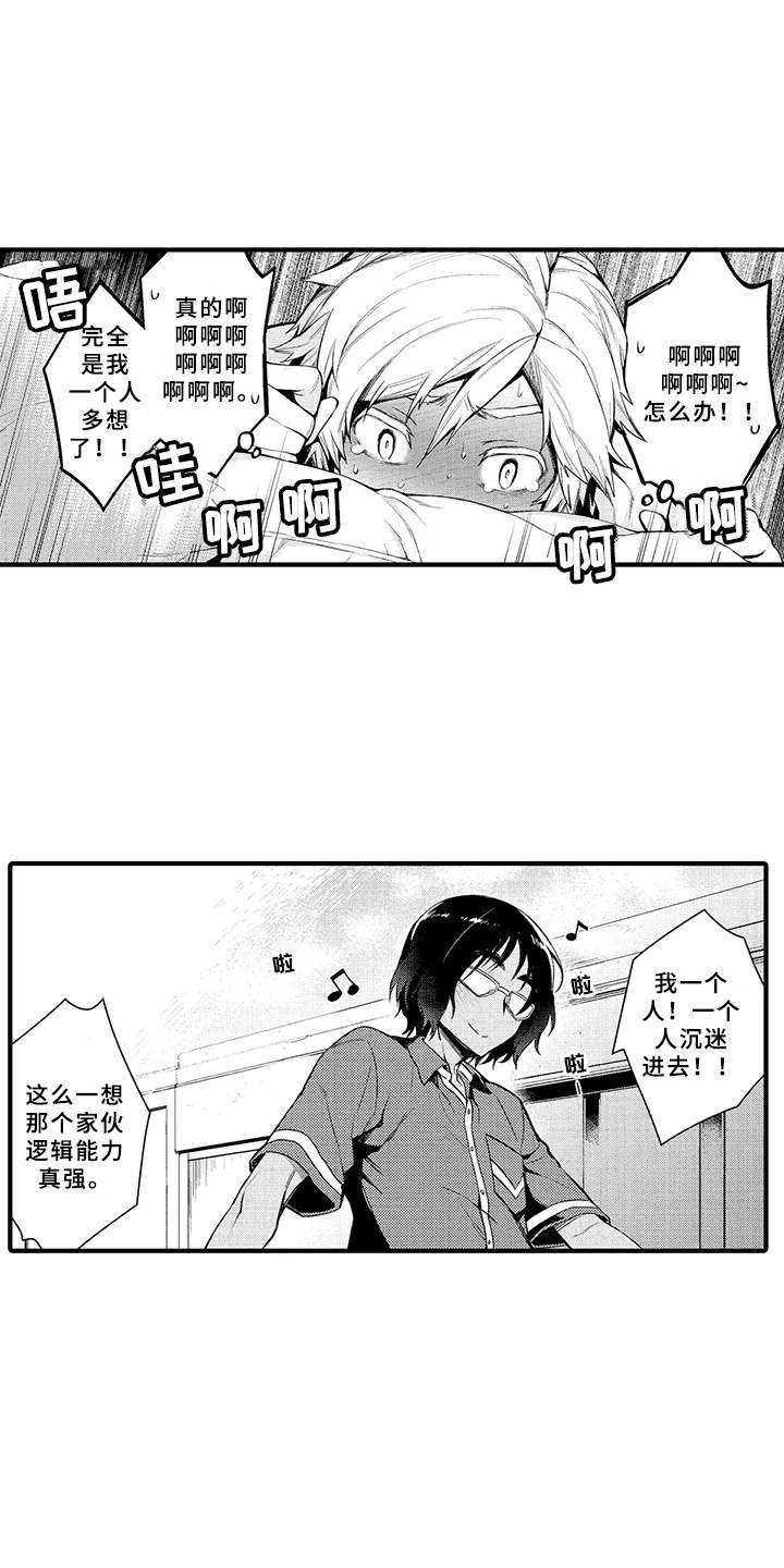 成长的契机漫画,第3章：有味道2图