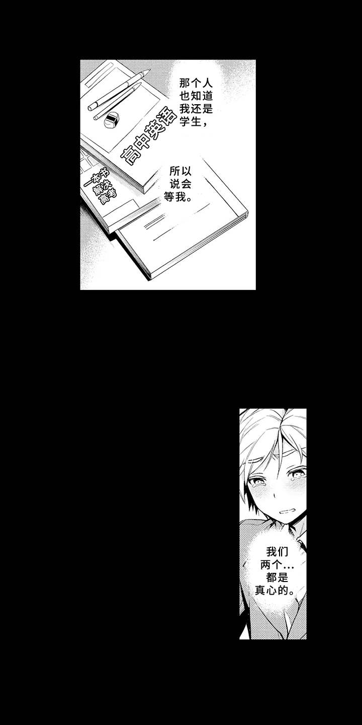 成长的契机漫画,第2章：厌烦1图
