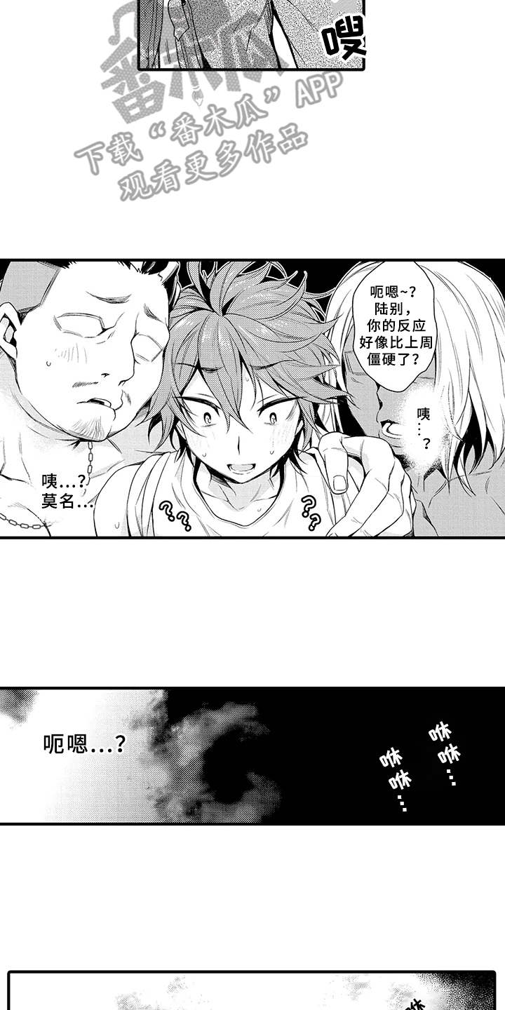 成长的契机漫画,第8章：明白了2图