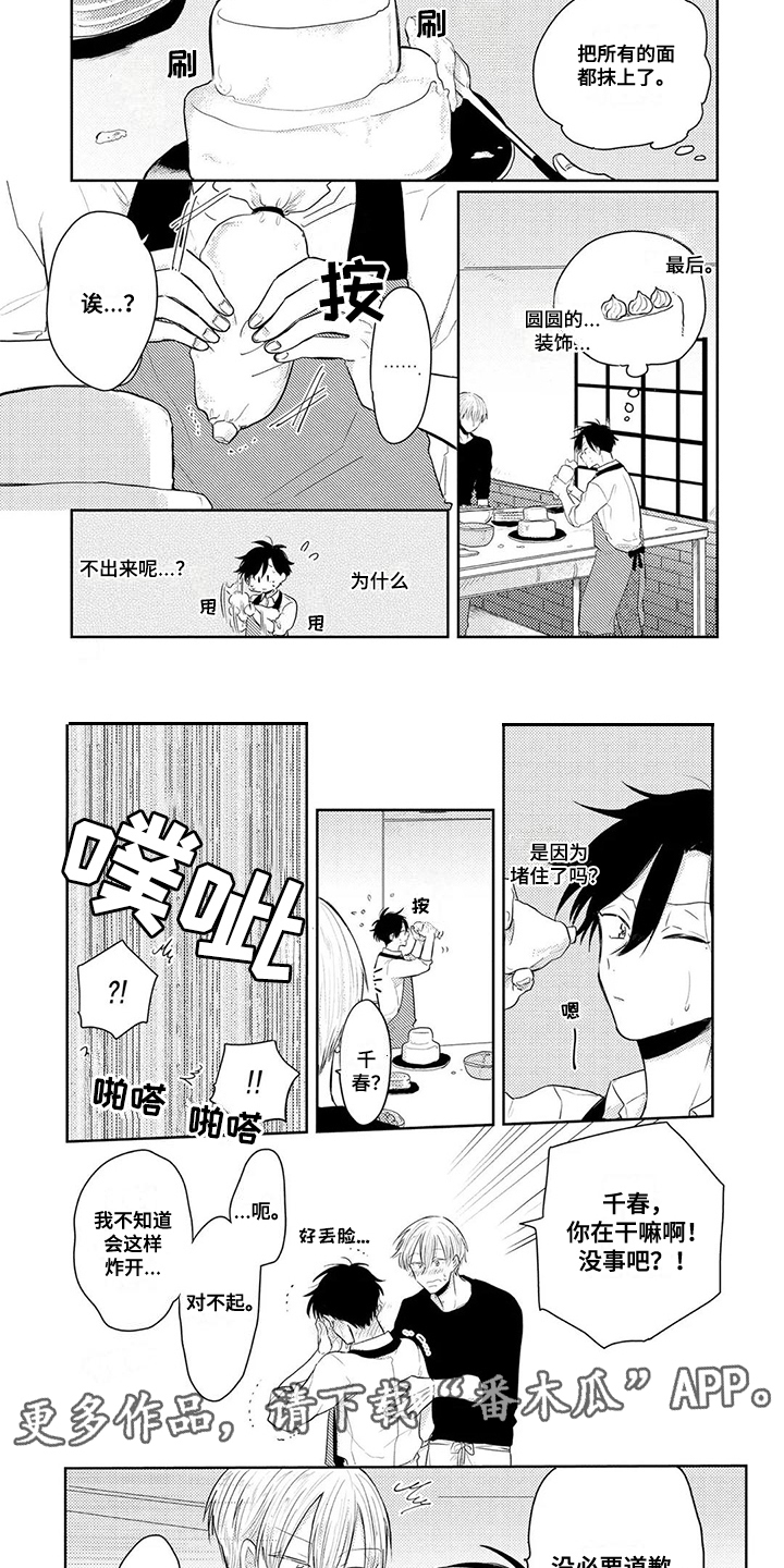 祝您有好的胃口漫画,第14章：生日（第一季完结）2图