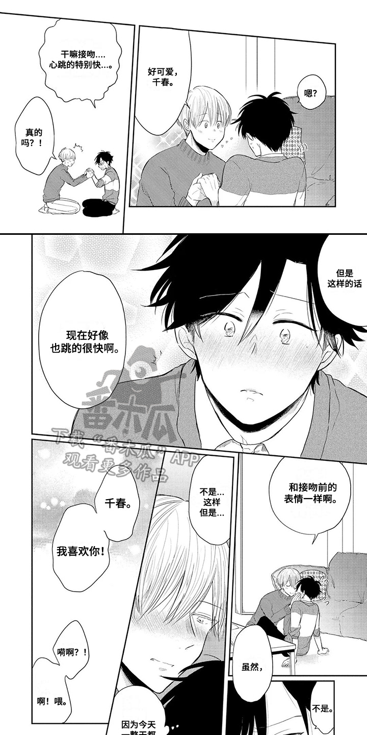 祝您有好的胃口漫画,第9章：传闻1图