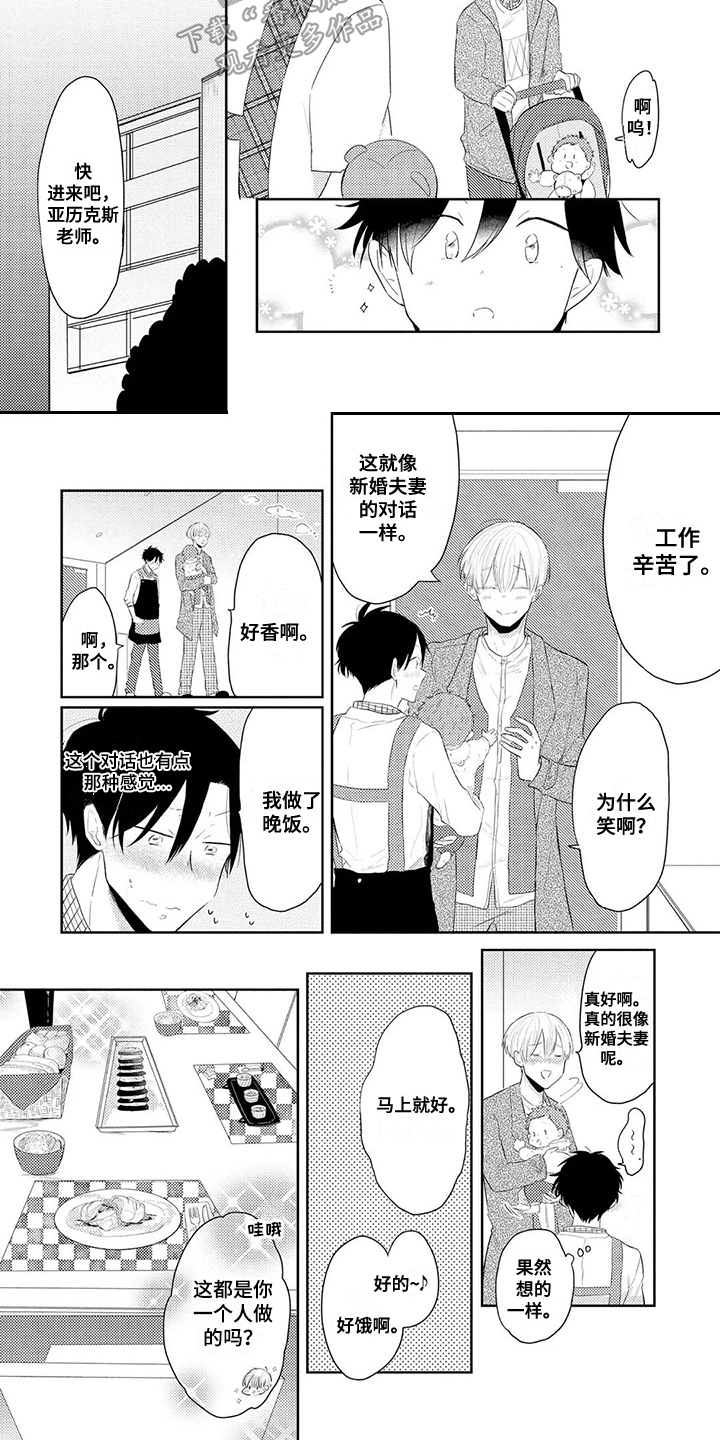 祝您有好的胃口漫画,第12章：礼物2图