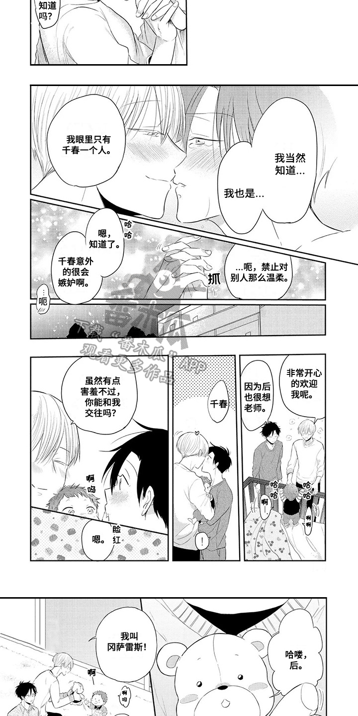 祝您有个好胃口背景图漫画,第11章：交往2图