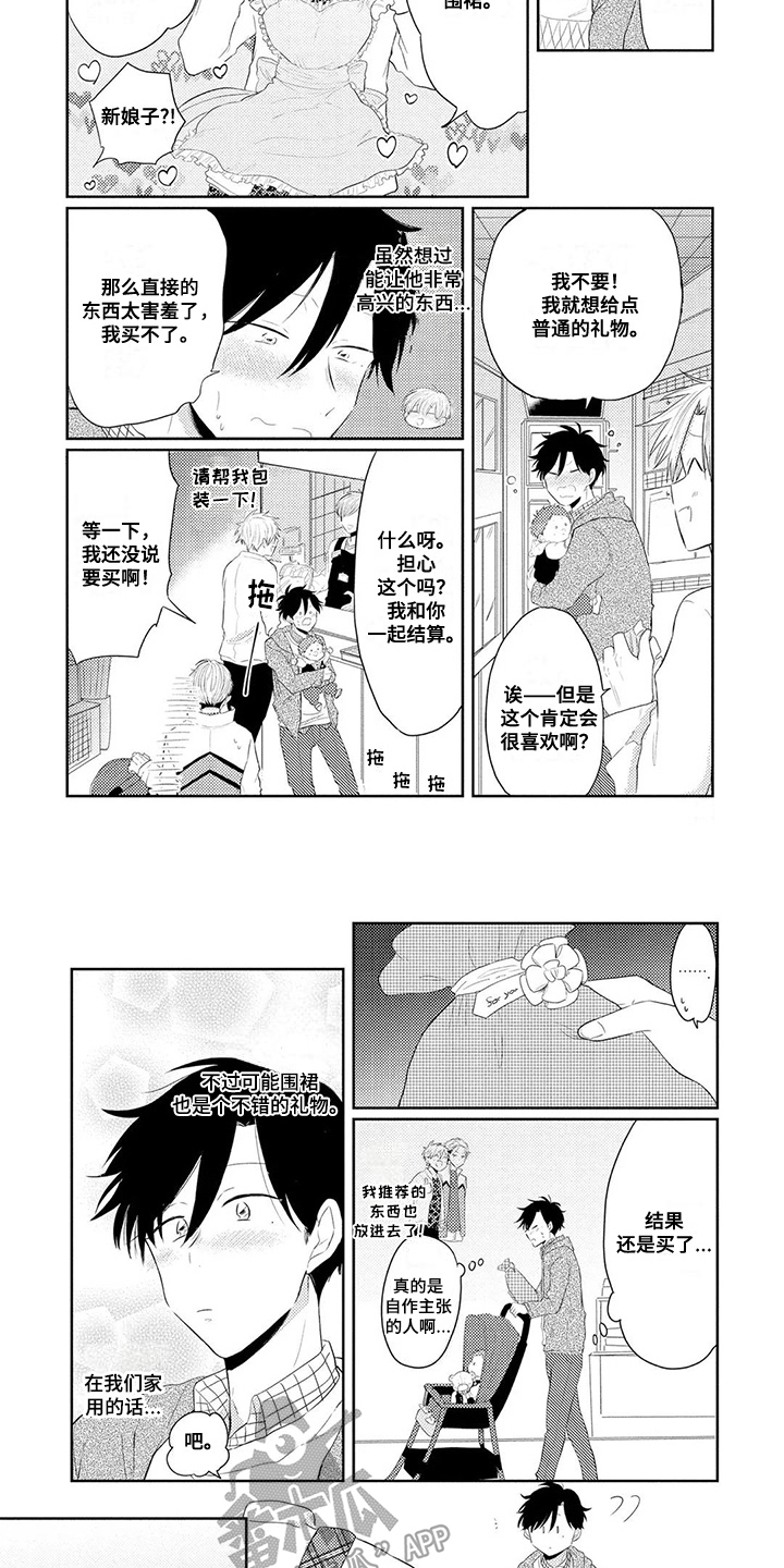 祝您有好的胃口漫画,第12章：礼物1图