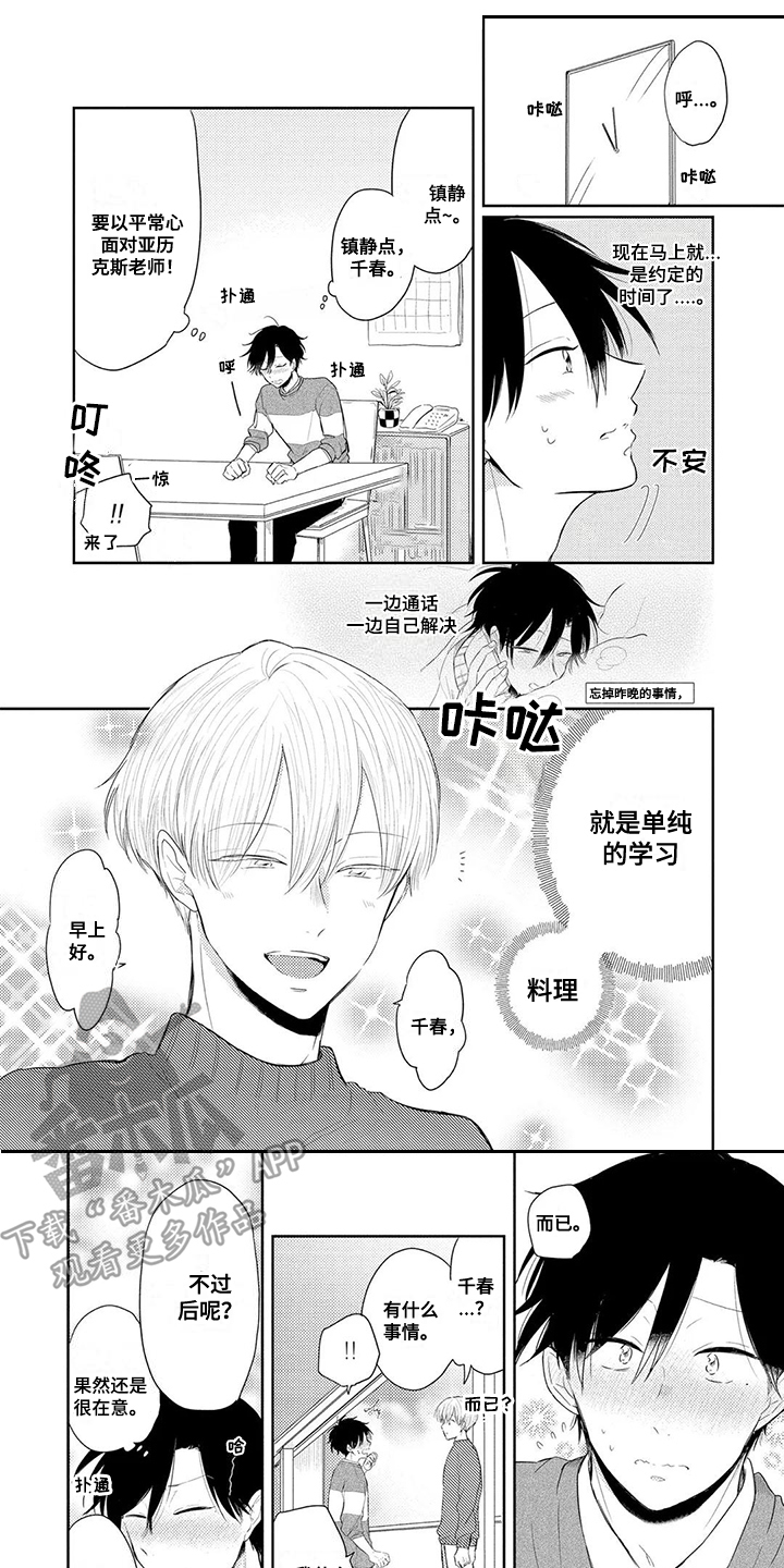 祝您有个好心情漫画,第8章：手把手1图