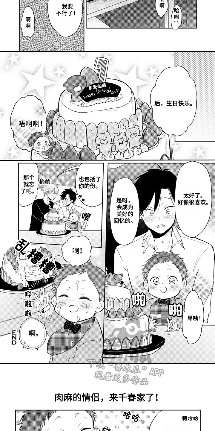 祝您有好的胃口漫画,第14章：生日（第一季完结）2图