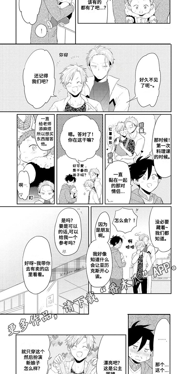 祝您有好的胃口漫画,第12章：礼物2图