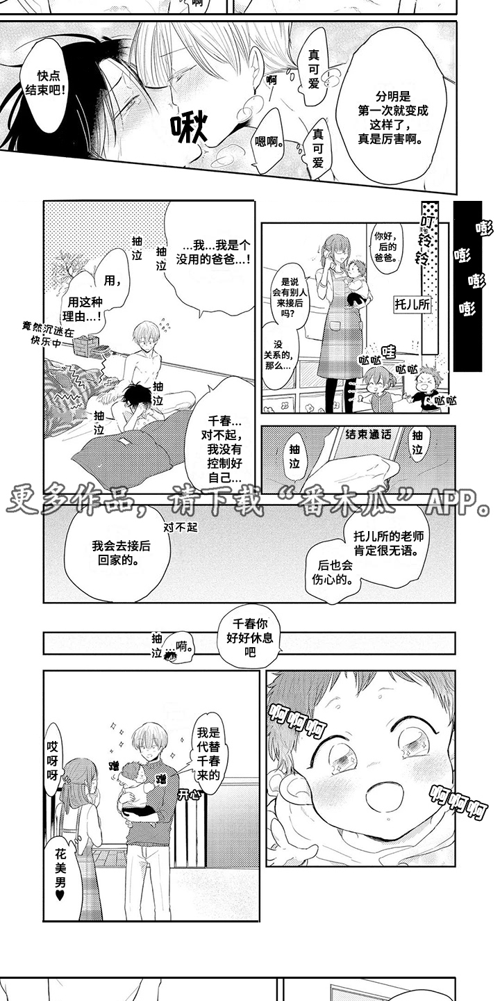 祝您有好的胃口漫画,第9章：传闻2图