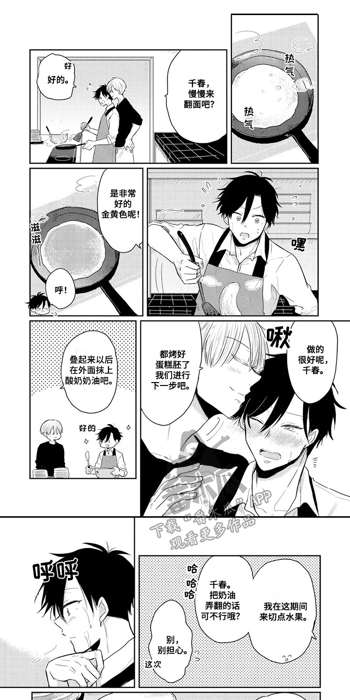 祝您有好的胃口漫画,第14章：生日（第一季完结）1图
